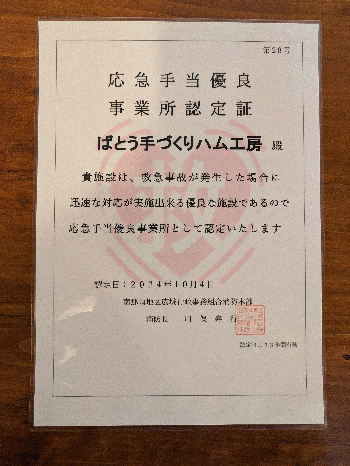 応急手当優良事業所に認定されました。